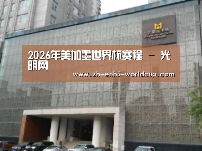沈阳名都清水湾