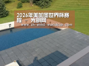 多伦多别墅花园