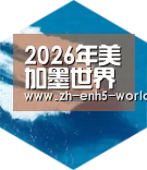 2026世界杯六项技术 品质先行