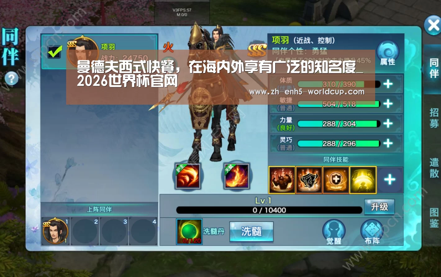 曼德夫西式快餐,在海内外享有广泛的知名度_2026世界杯官网(图3) 2026世界杯