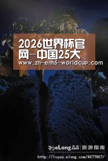 2026世界杯官网-中国25大家禽企业联名望H7N9改名(图1) 世界杯买球