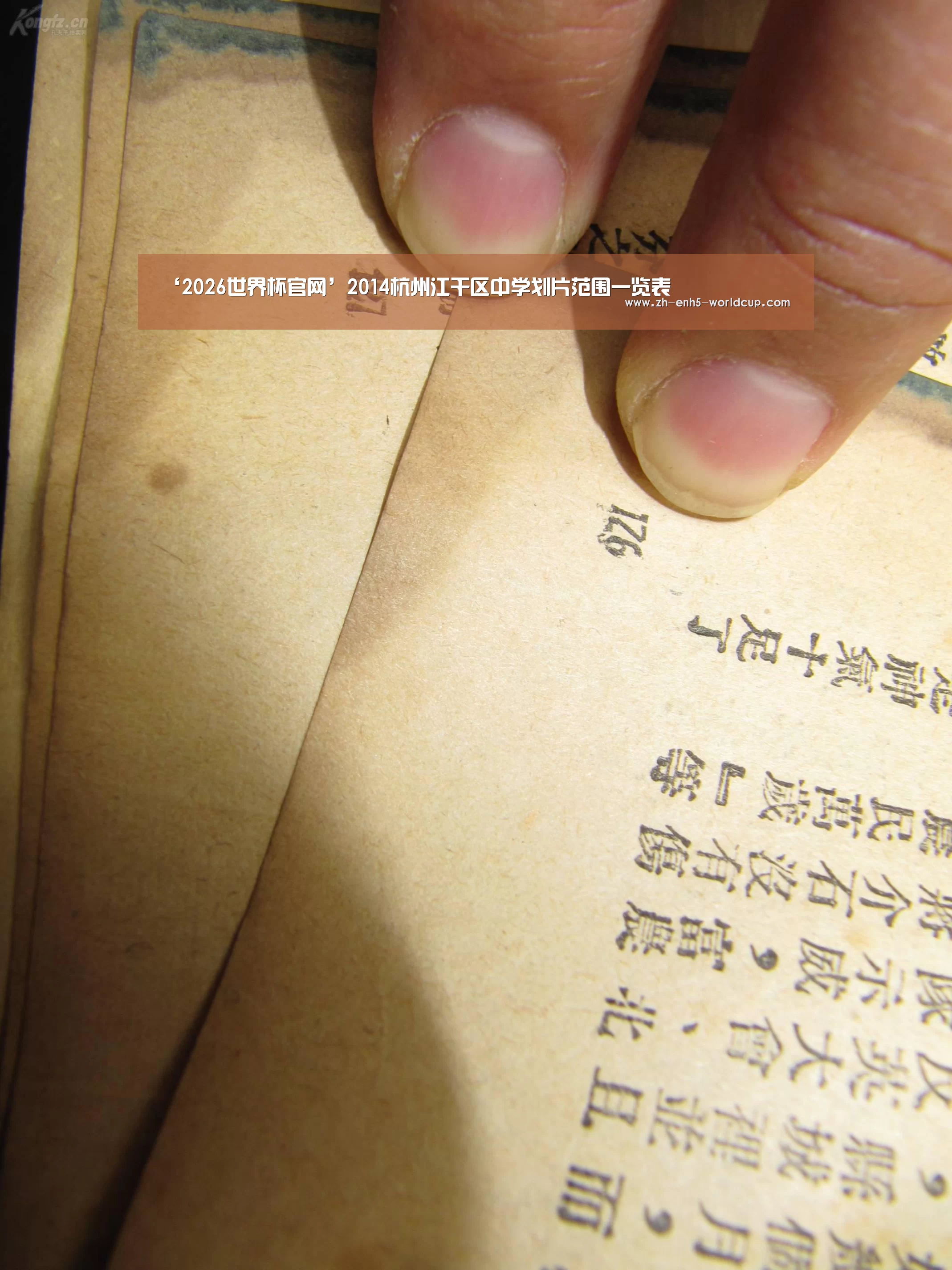 ‘2026世界杯官网’2014杭州江干区中学划片范围一览表(图1) 2026世界杯官网