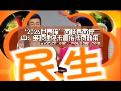 2026世界杯官网