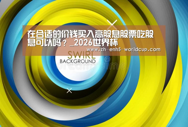 2026世界杯