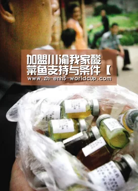 加盟川渝我家酸菜鱼支持与条件【2026世界杯官网】(图1) 世界杯买球
