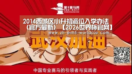 2026世界杯官网