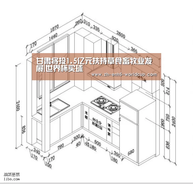 甘肃将投1.5亿元扶持草食畜牧业发展|世界杯买球(图2) 世界杯买球