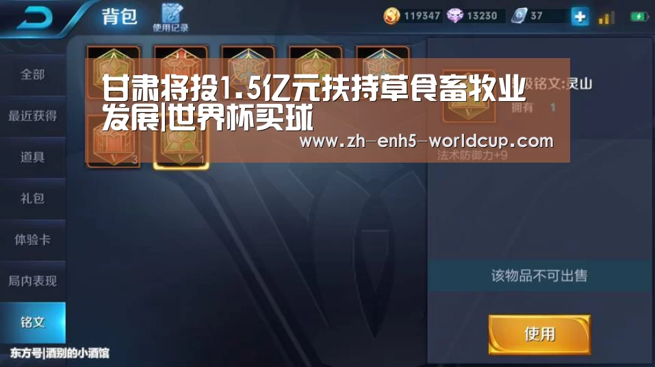 甘肃将投1.5亿元扶持草食畜牧业发展|世界杯买球(图1) 2026世界杯