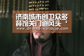2026世界杯