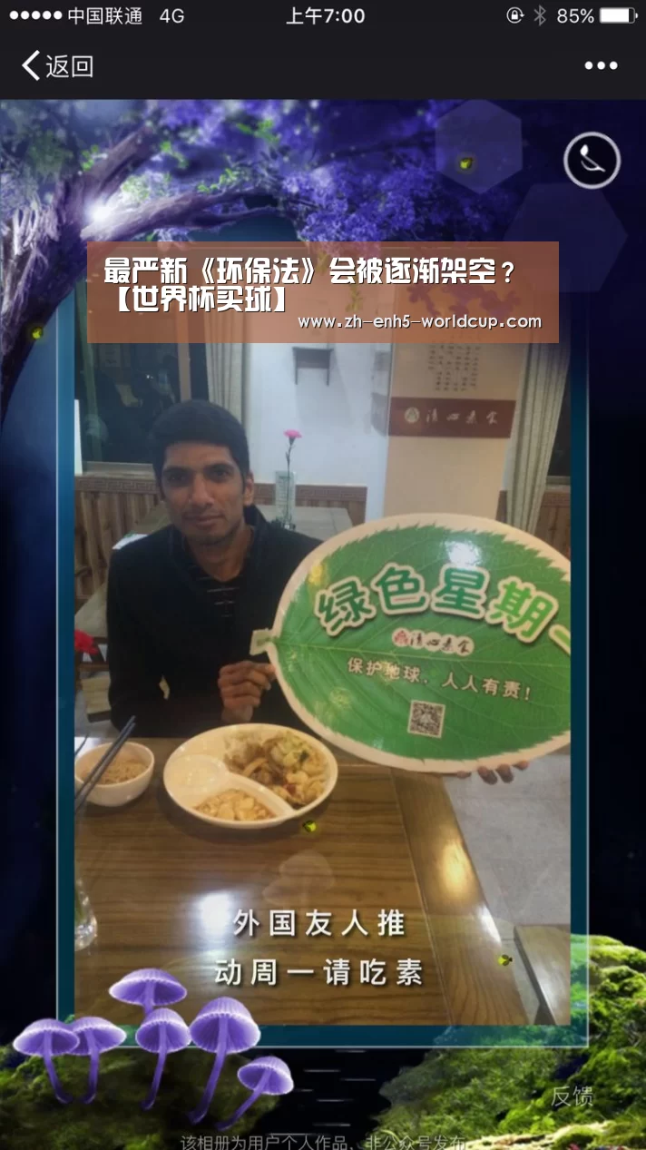 最严新《环保法》会被逐渐架空?【世界杯买球】(图3) 2026世界杯官网