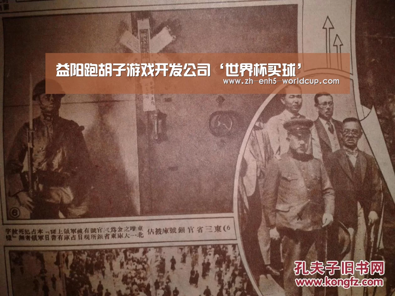 益阳跑胡子游戏开发公司‘世界杯买球’(图1) 2026世界杯